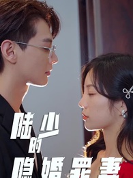 陸少的隱婚罪妻 - Episode 1