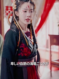 誓檻に、命結ぶ - Episode 5