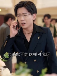 婚禮前夕,她覺醒了 - Episode 17