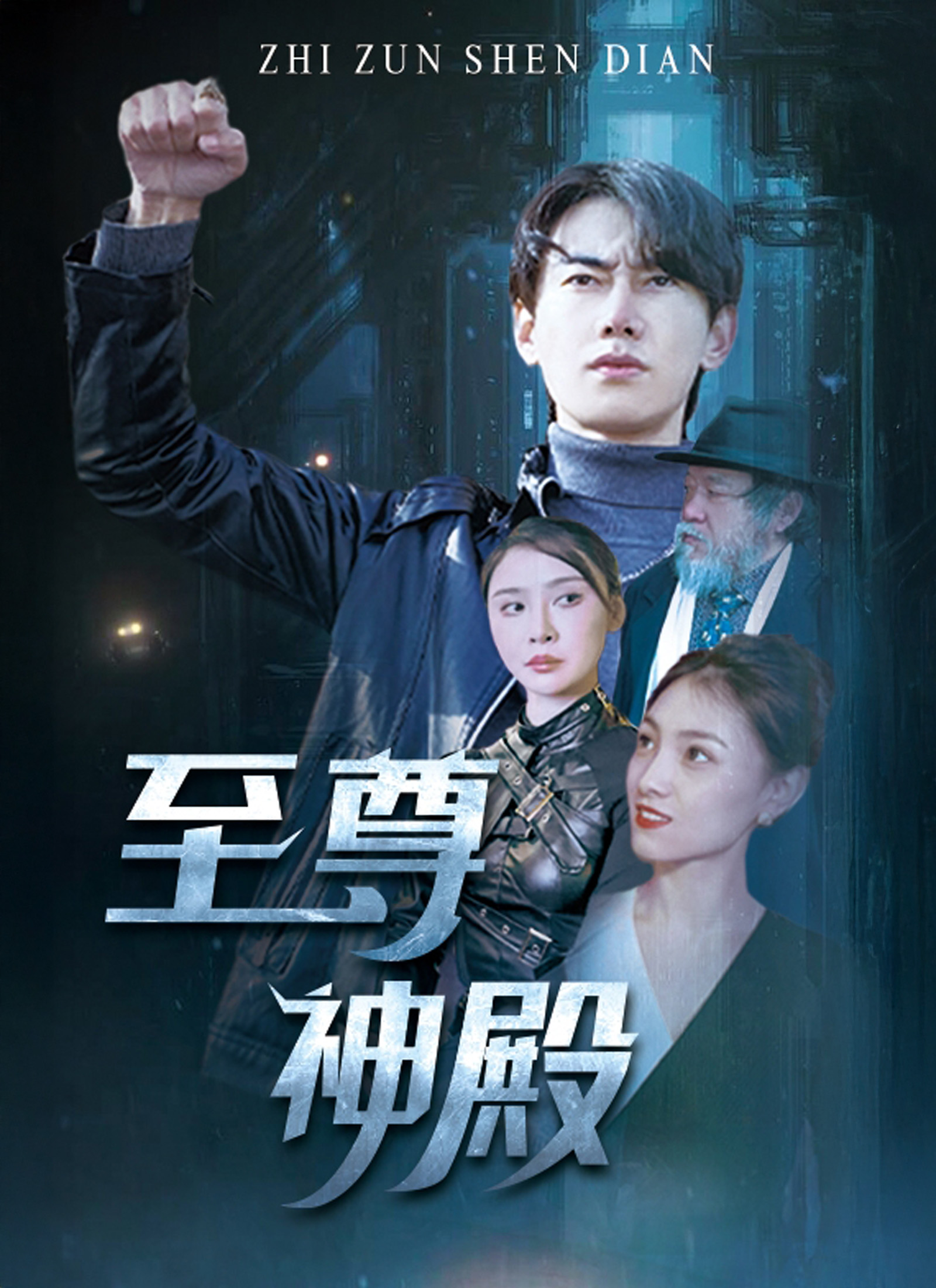《至尊神殿》封面