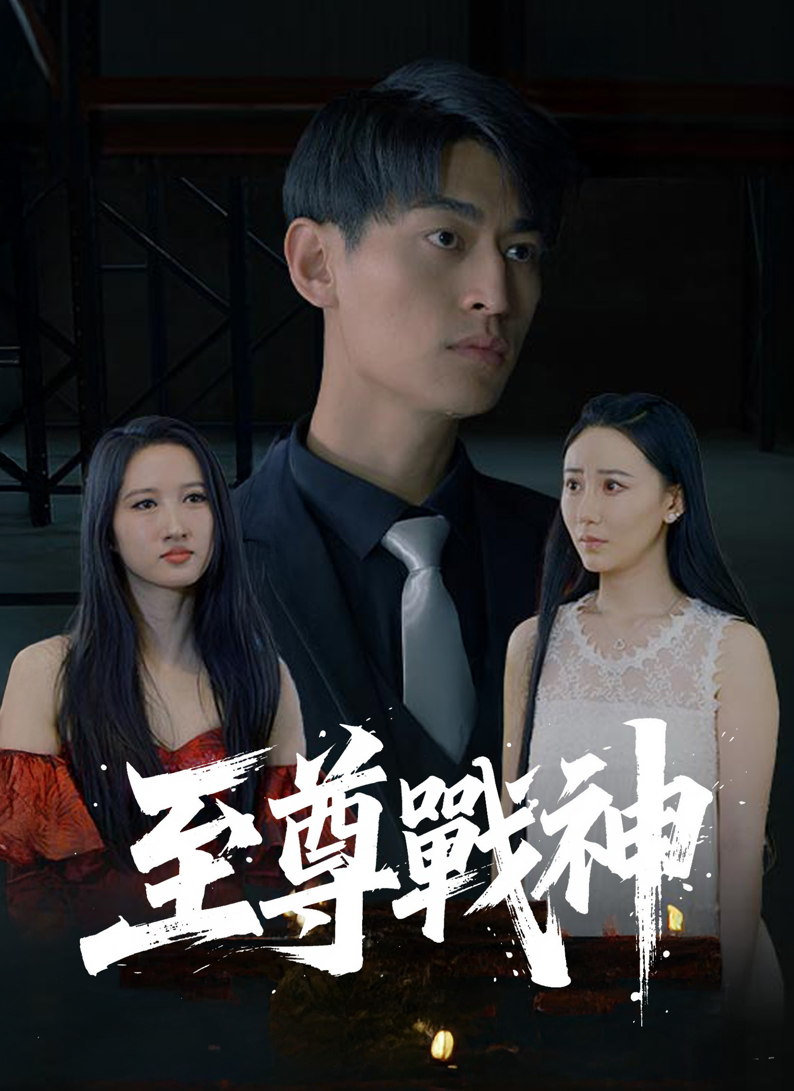 《至尊戰神》封面