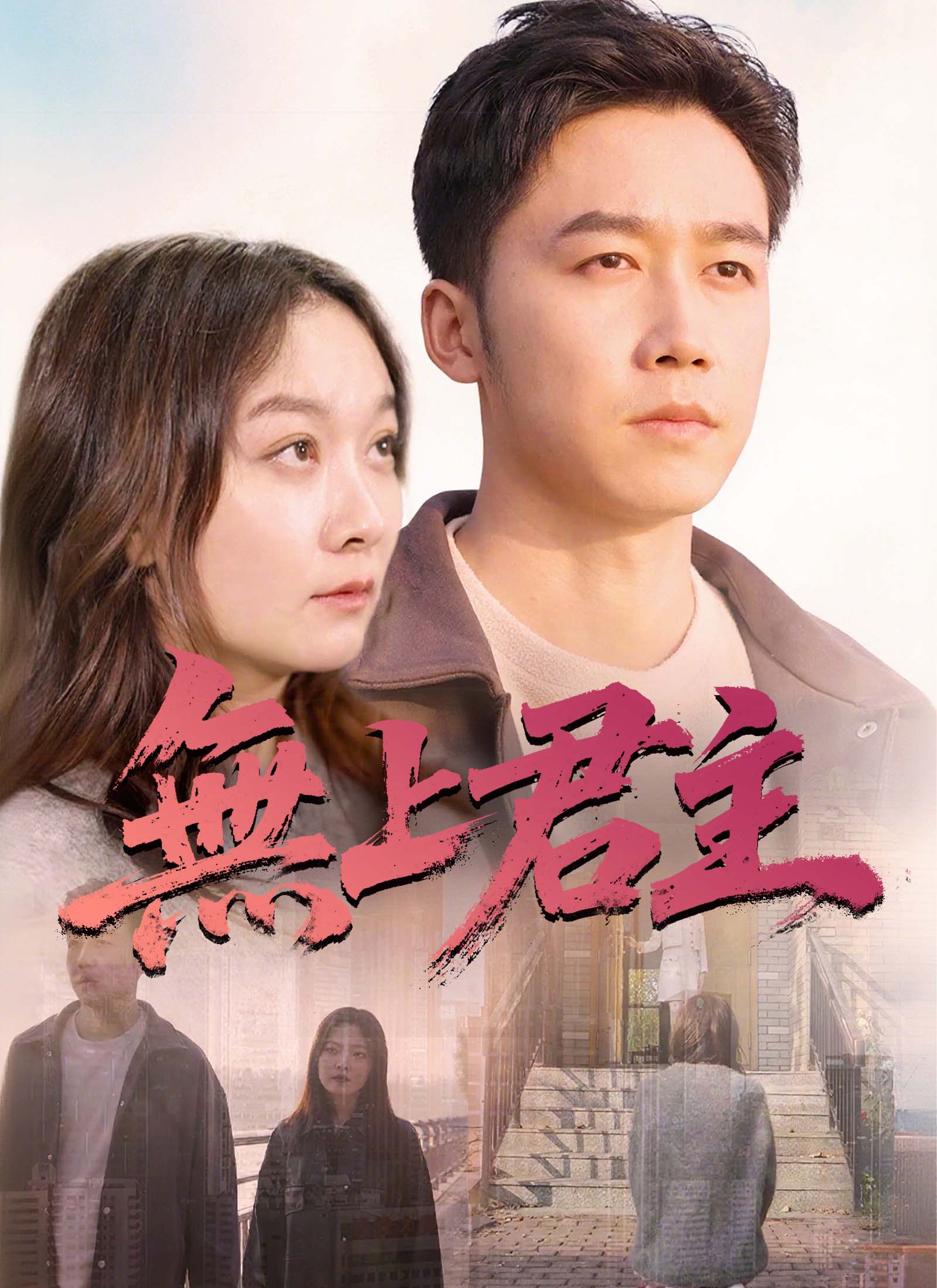 《無上君主》封面