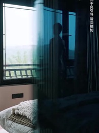 第33集 - 誰曾相思負緘默