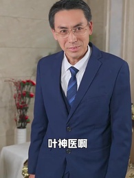 第16集 - 聖醫潛龍