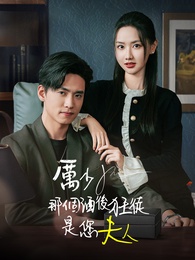 厲少那個酒後狂徒是您夫人