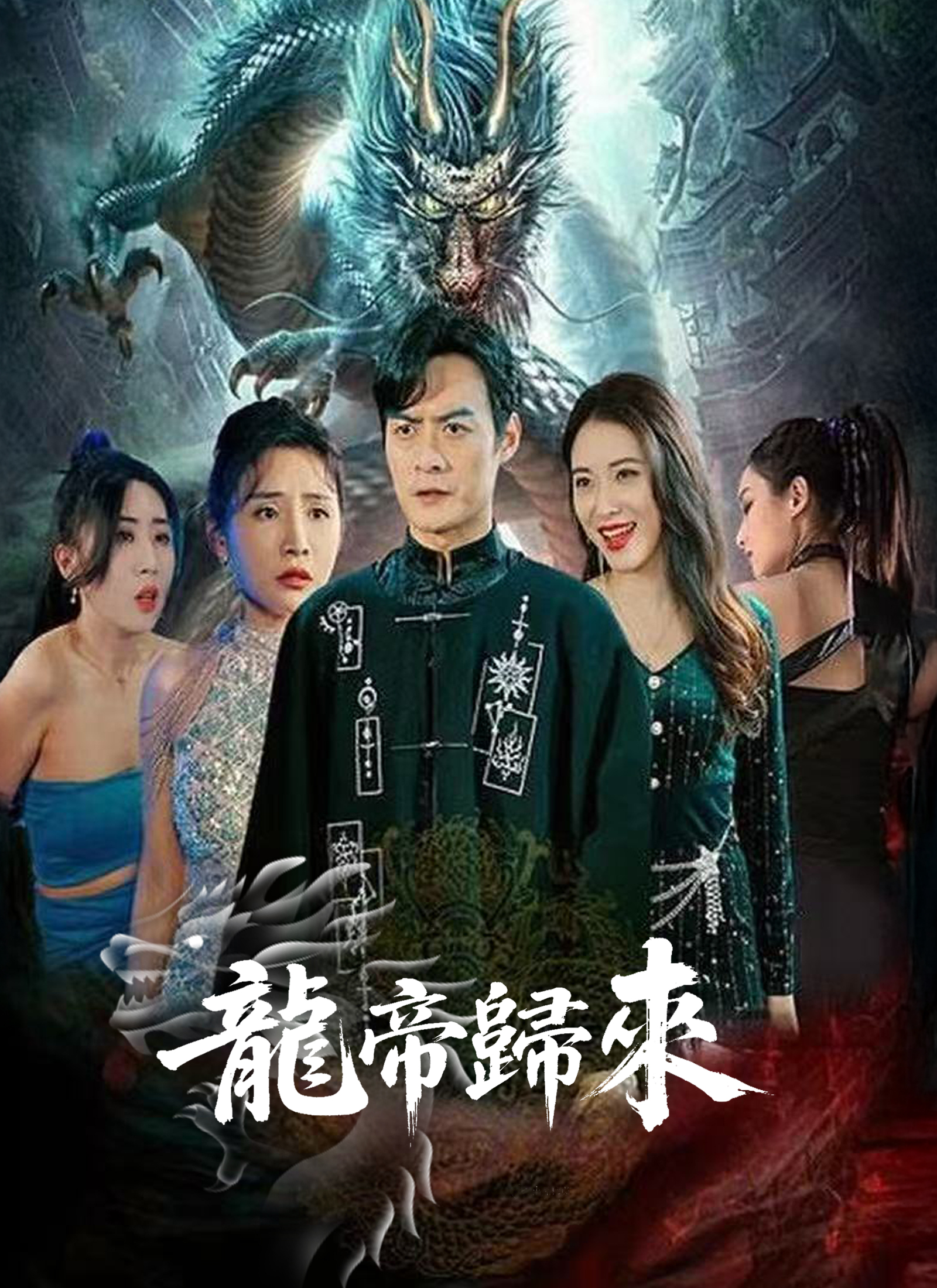 《龍帝歸來》封面