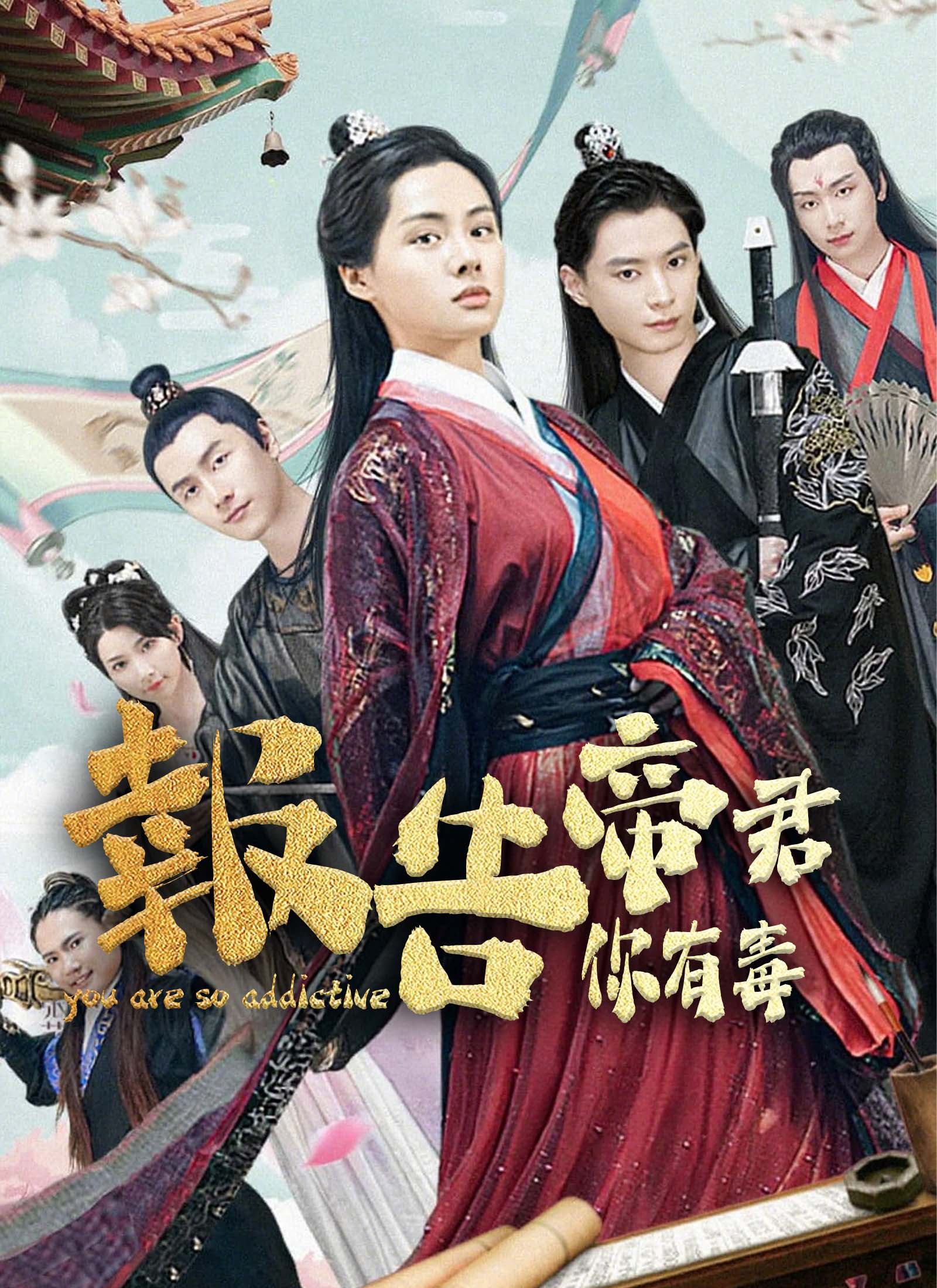 《報告，帝君你有毒》封面