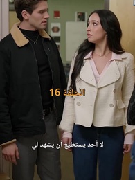 الحلقة 16 - مطلوبة من نجم كرة القدم الملياردير