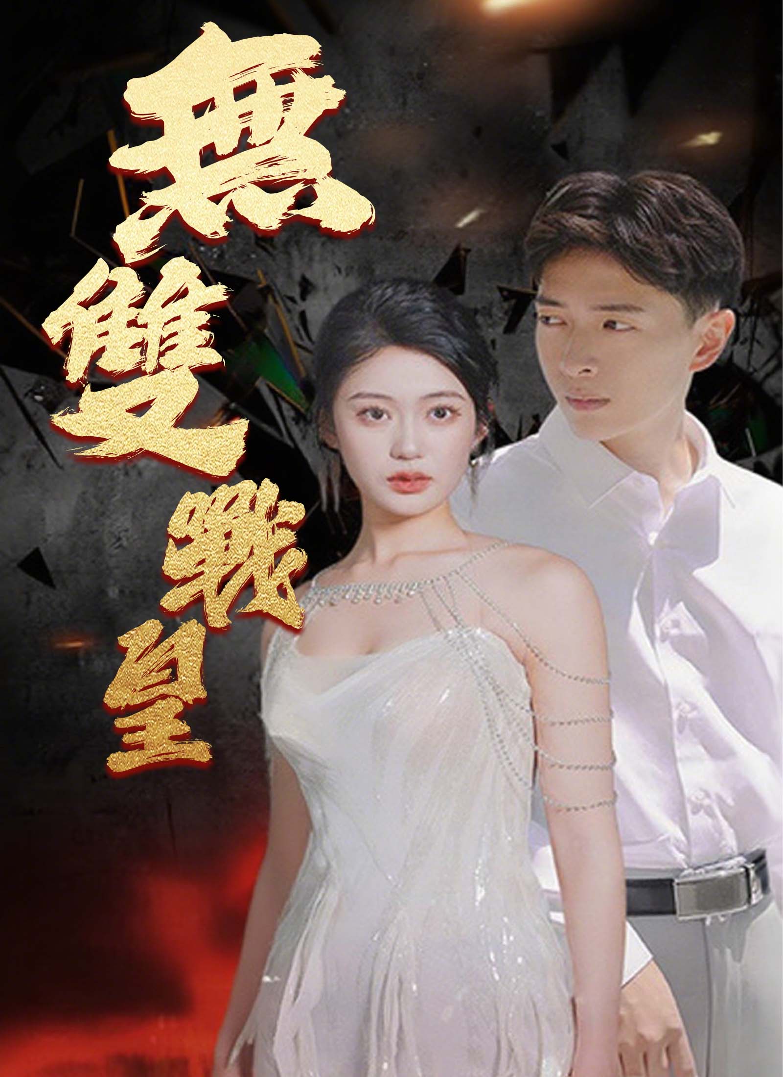 《無雙戰皇》封面