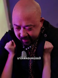 ตอนที่ 4 - พายุชีวิตสมบูรณ์แบบ