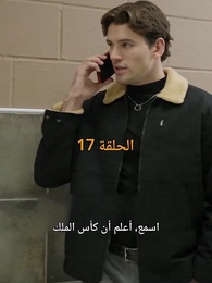 الحلقة 17 - مطلوبة من نجم كرة القدم الملياردير