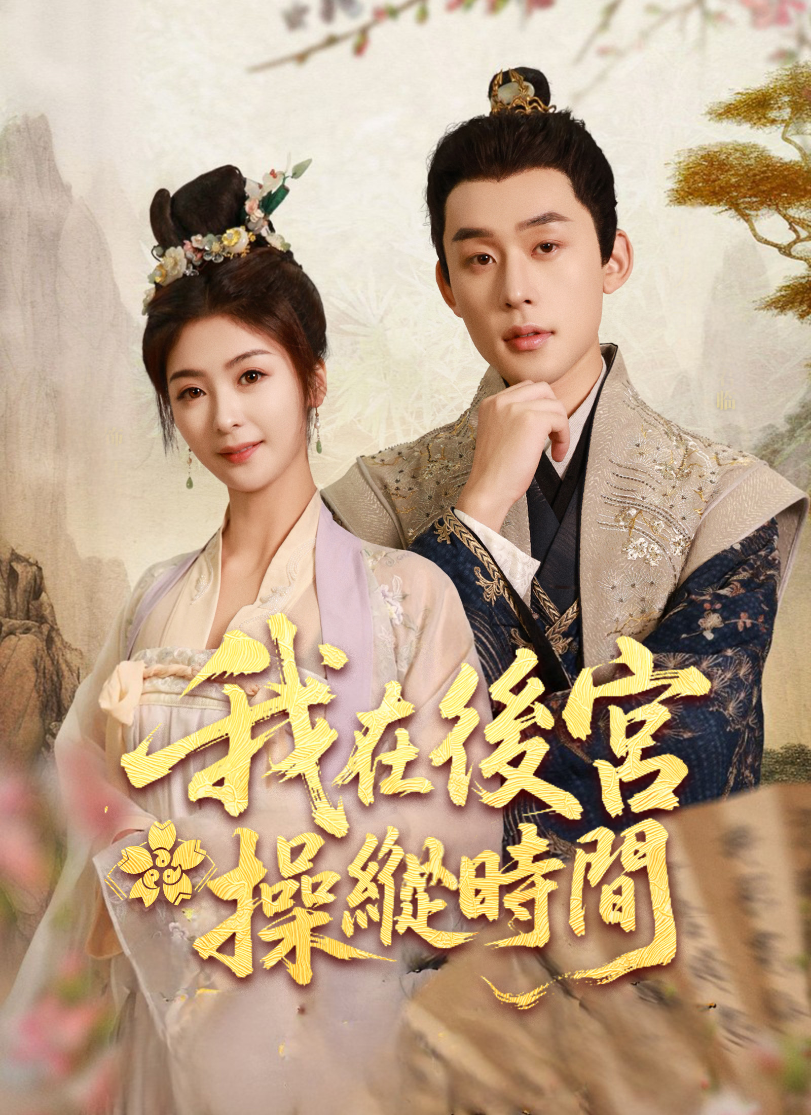 Saya Mengendalikan Waktu di Harem