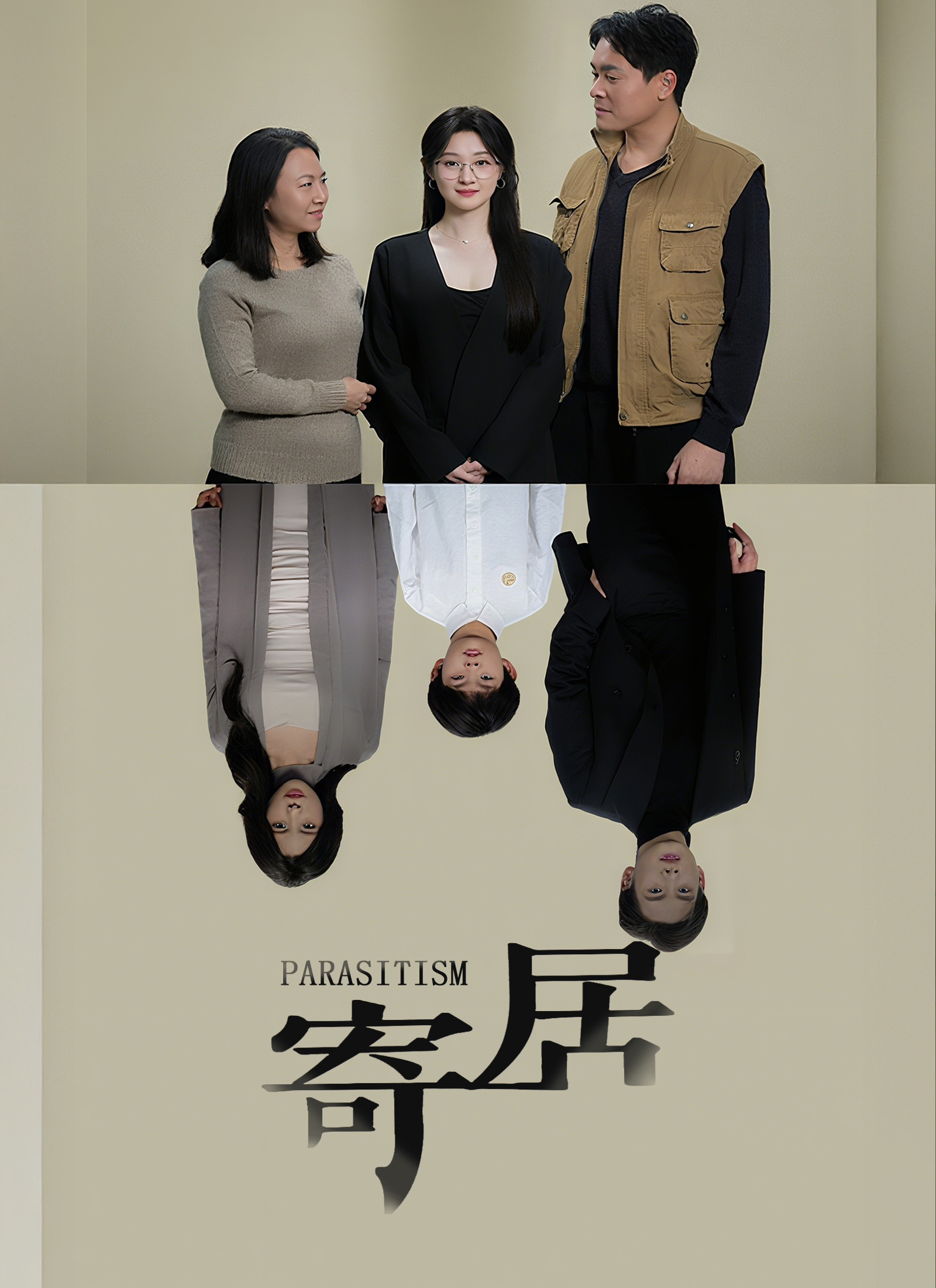 《寄居》封面