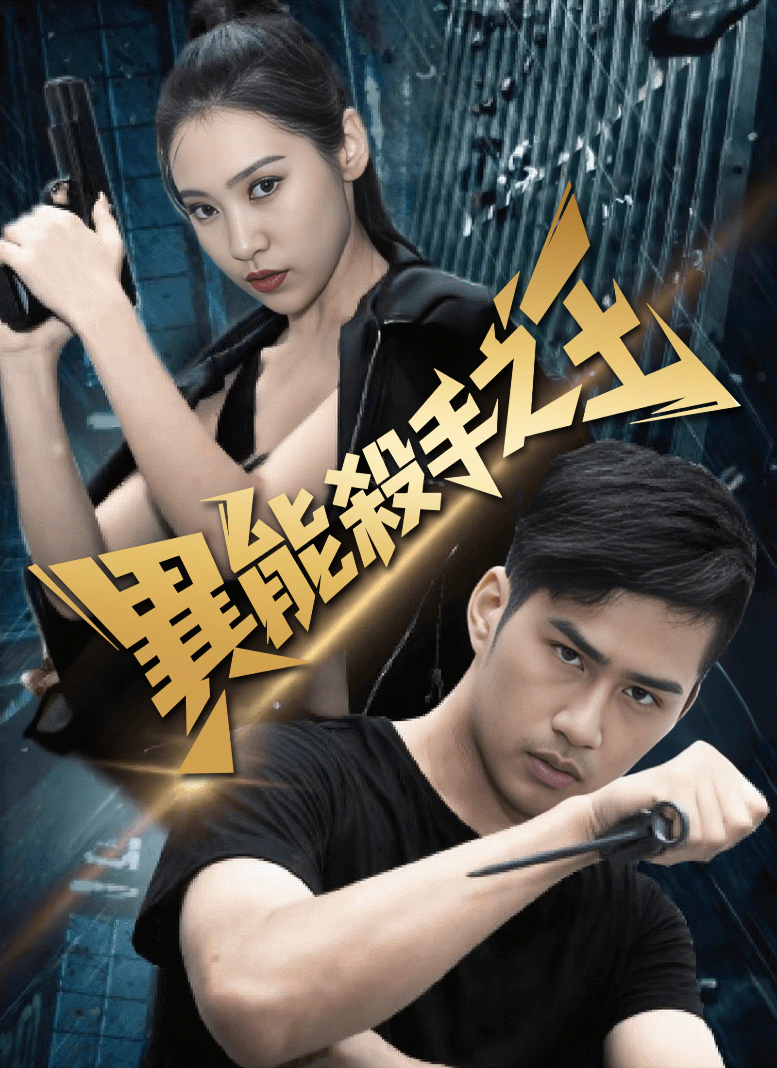 《異能殺手之王》封面