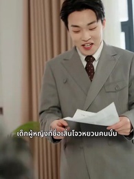 ตอนที่ 9 - พายุชีวิตสมบูรณ์แบบ