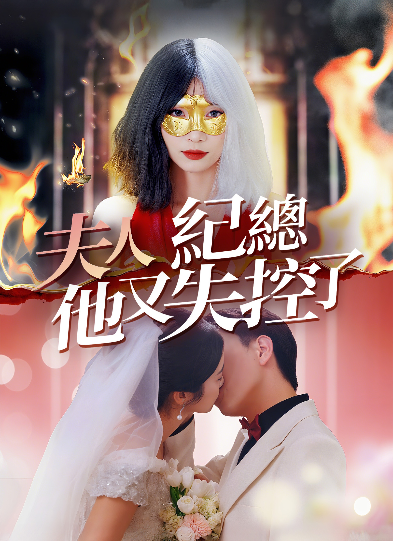 《狂飆神豪》封面