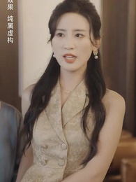 第59集 - 訂婚宴上，戀愛腦覺醒了