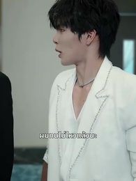 ตอนที่ 15 - ทายาทที่ไม่คู่ควร