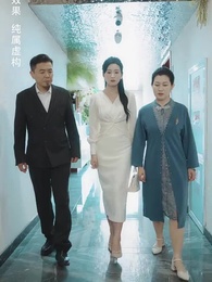 訂婚宴上,戀愛腦覺醒了 - Episode 35