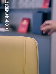 第38集 - 秦總,嗜愛成癮