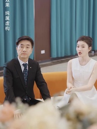 訂婚宴上,戀愛腦覺醒了 - Episode 38