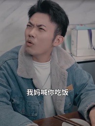 撿了個老公是大佬 - Episode 47