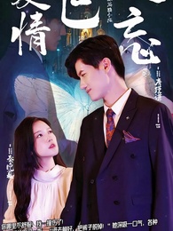 第1集 - 閃婚急診