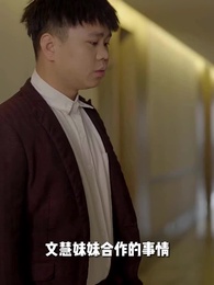 第20集 - 天降巨富