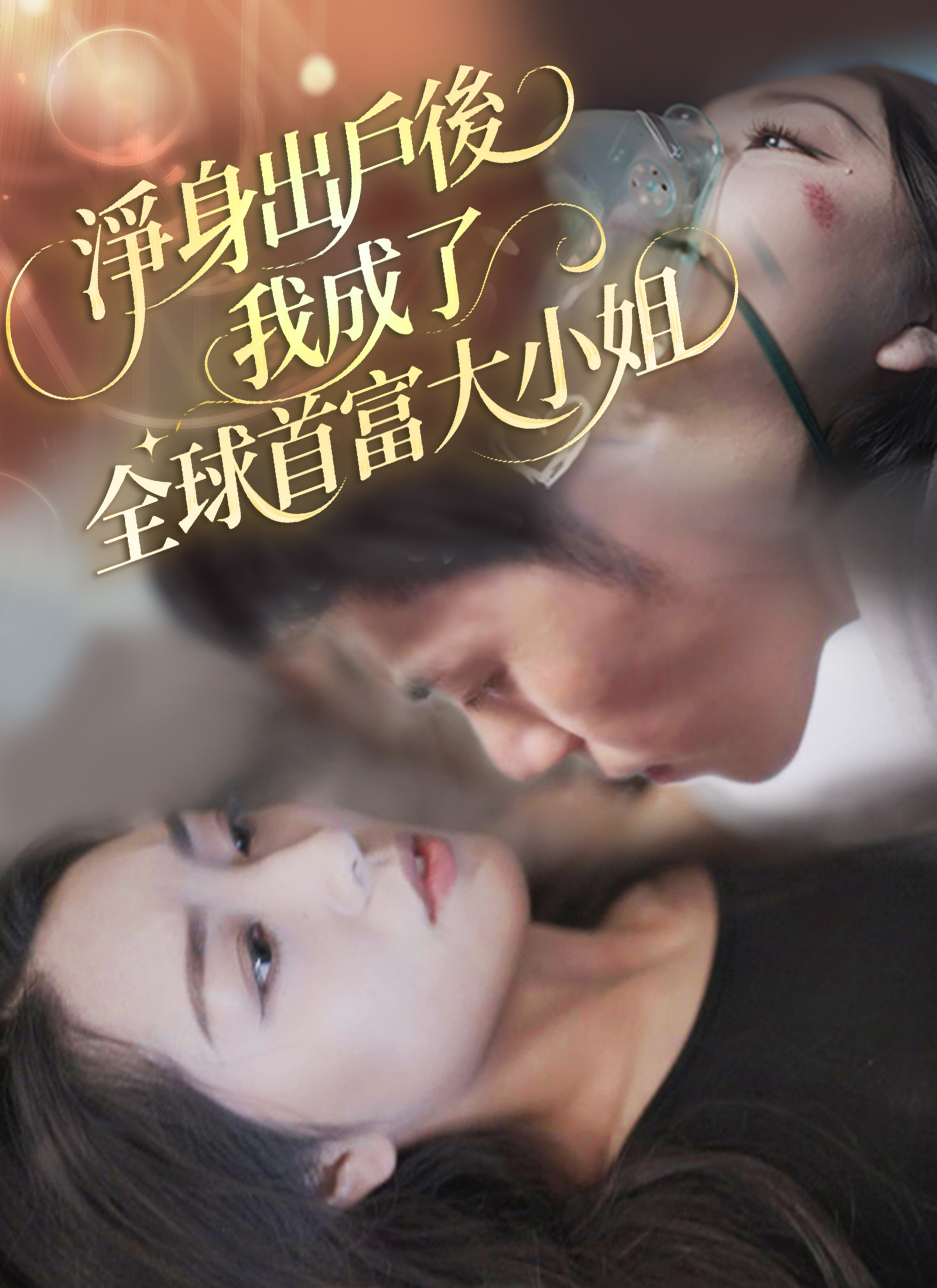 Setelah meninggalkan rumah dengan tangan kosong, saya menjadi putri terkaya di dunia