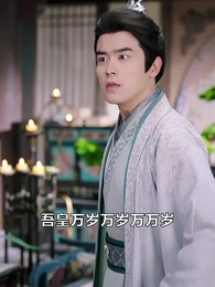 山河依舊滿春風 - Episode 12