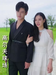 第32集 - 閃婚急診