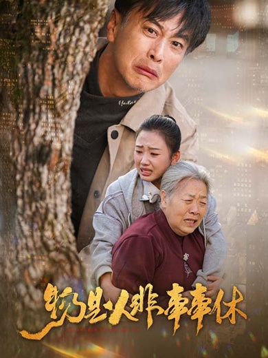 物是人非事事休