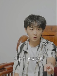 第12集 - 重生萬億首富