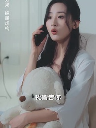 第27集 - 訂婚宴上，戀愛腦覺醒了