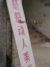 工場長に拾われた元令和女子 - Episode 25