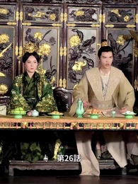 第26話 - [吹替]宮廷恋歌~許されぬ愛の行方～