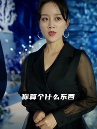 第13集 - 帝都狂神