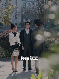 撿了個老公是大佬 - Episode 84