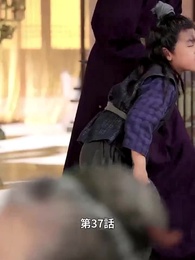 [吹替]宮廷恋歌~許されぬ愛の行方～ - Episode 37