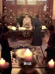 [吹替]宮廷恋歌~許されぬ愛の行方～ - Episode 6