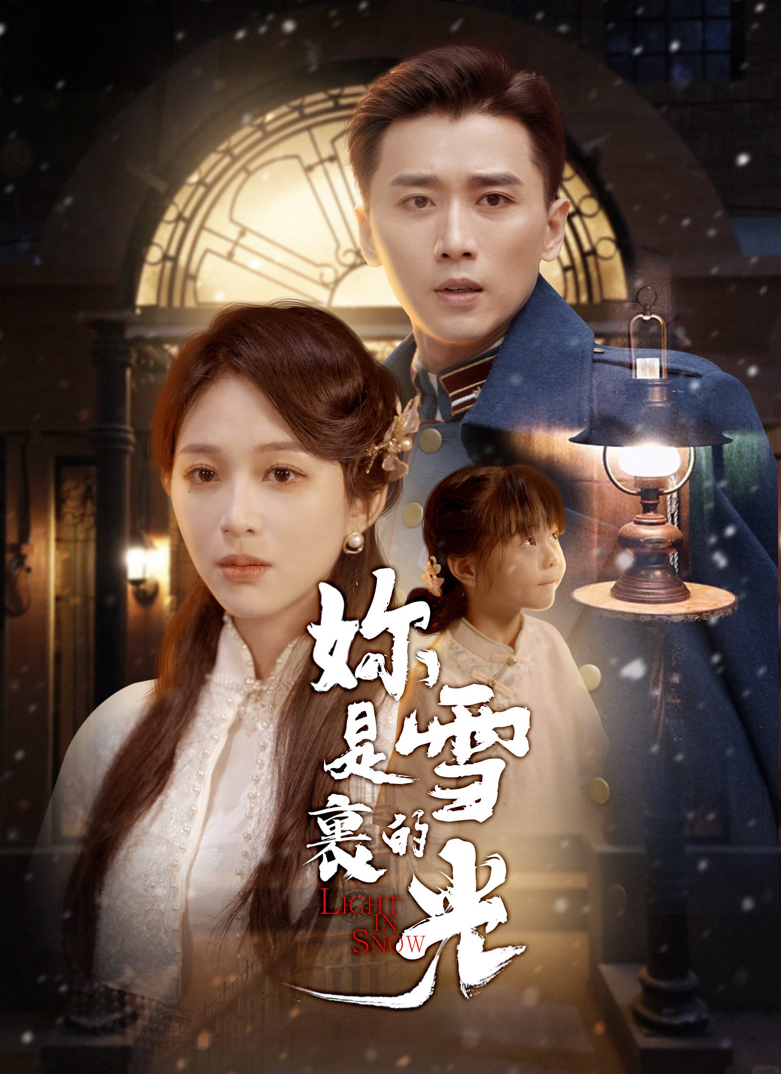 《妳是雪裏的光》封面