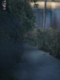 第22集 - 撿了個老公是大佬