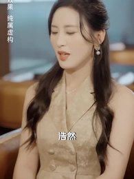 第56集 - 訂婚宴上，戀愛腦覺醒了