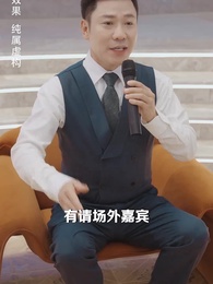 第41集 - 訂婚宴上，戀愛腦覺醒了