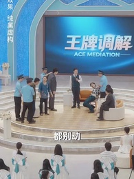 訂婚宴上，戀愛腦覺醒了 - Episode 47