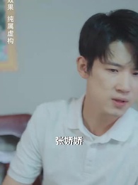 第25集 - 訂婚宴上，戀愛腦覺醒了