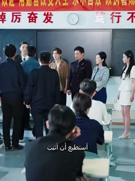 حين سخر مني أهلي لسقوطي، عاد المتفوق إلى مكانه - Episode 13