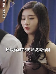 穿書之豪門替嫁 - Episode 90