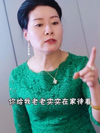 第11集 - 我的財閥老婆