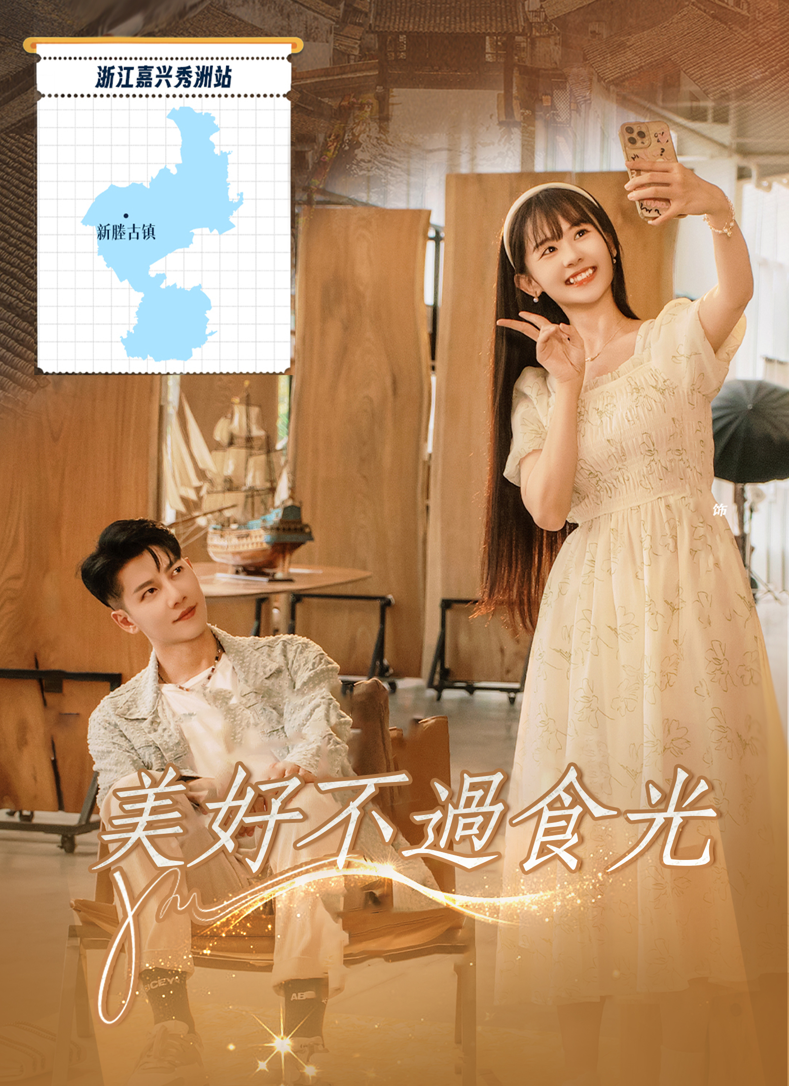 《美好不過食光》封面
